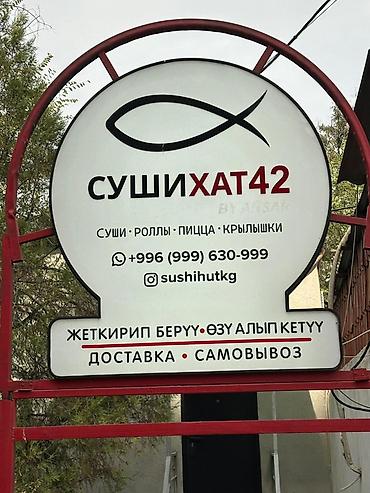 кой таш: Продажа бизнеса Фастфуд : Суши и роллы, Вместе с: Оборудование и мебель — 1