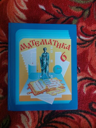 гдз по математике 6 класс урдалетова: Книга математики 6-класса