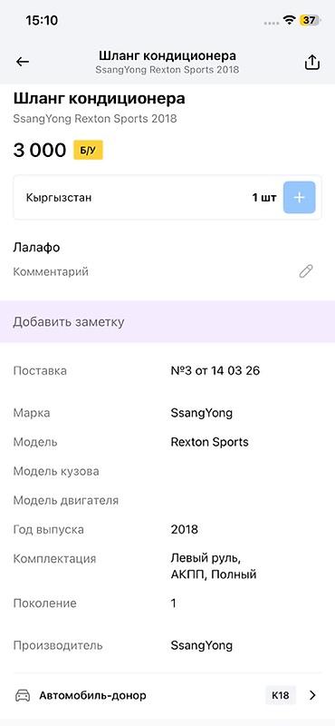 r1234yf: Шланг кондиционера (линия LIQ & SUC) для SsangYong Rexton Sports — 3