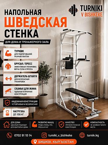 Напольная шведская стенка для дома и тренажерного зала. Комплектация