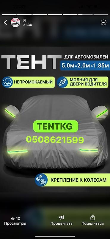 Другие аксессуары по уходу за авто: Назначение: Для легковых авто Состояние: Новый Доставка: Платная — 2