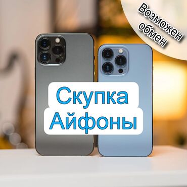 скупка мобильных телефонов: IPhone 15 Pro Max