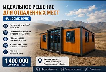 кани вест бишкек: Модульный дом для удалённых мест, Иссык-Куль, 36 м² Компактный — 1
