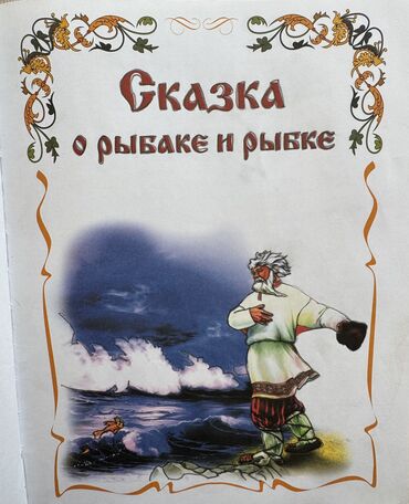 Детские книги: Познавательные, интересные энциклопедии и сказки для детей и — 10