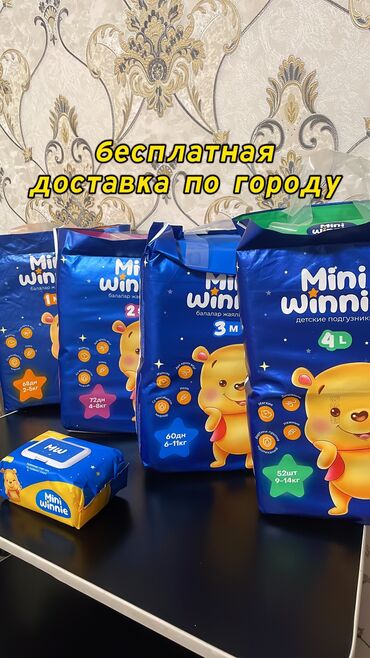 pipitto подгузники цена: Подгузники Mini Winnie 
Одноразовые, бесплатная доставка