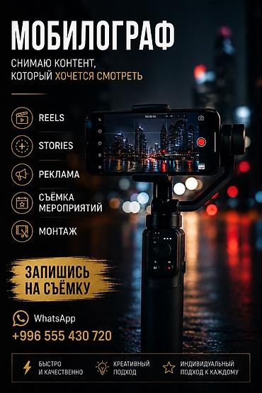 коокор фото: Видеосъёмка | Ордуна баруу менен | Иш-чараларды тартуу — 1