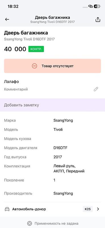 devo tiko: Крышка багажника SsangYong Tivoli - Оригинальная задняя дверь (пятая — 5