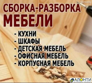 Сборка мебели: Сборка разборка мебели #Сборка разборка мебели сборка разборка