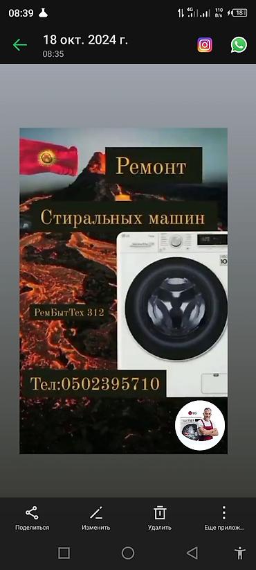 тенды: Профсервис + Ремонт стиральных машин 🛠️ выезд на дом ремонт стиральных — 2
