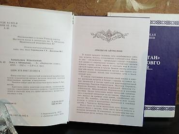 писат: Серия книг Абдылдажана Акматалиева обы Айтматове (на кыргызском и — 4