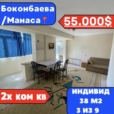 продается однокомнатная квартира аламедин 1: 2 комнаты, 38 м², Индивидуалка, 3 этаж, Косметический ремонт