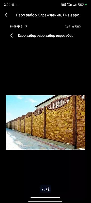 Заборы и ограждения: Заборы и ограждения, Бесплатная доставка at lalafo.kg — 11 Заборы и ограждения: Заборы и ограждения, Бесплатная доставка — 11