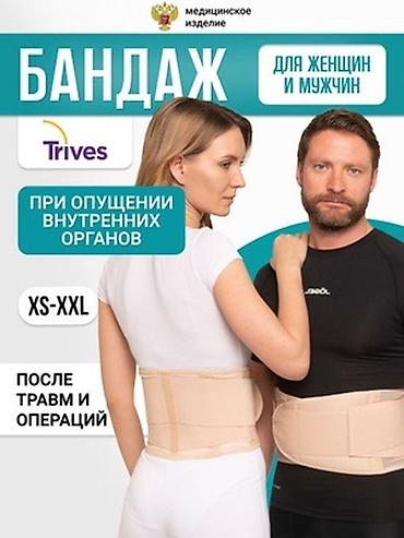 Бандаж Trives для женщин и мужчин - Медицинское изделие - Назначение