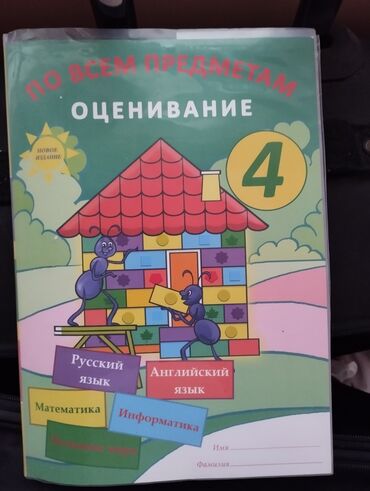 мсо по познанию мира 2 класс азербайджан: Оценивание по всем предметам - Русский язык, Английский язык