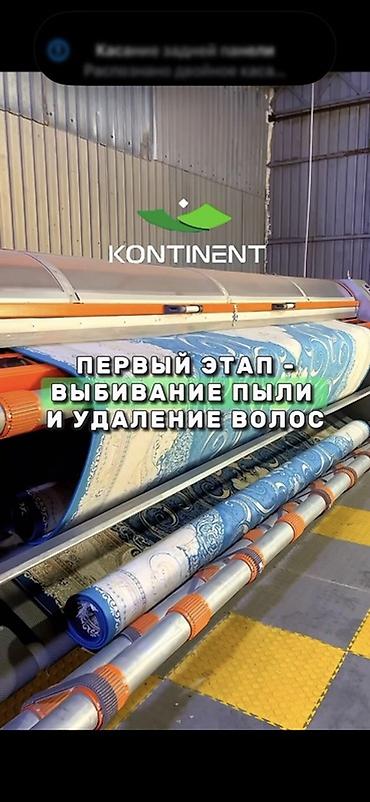 Стирка ковров: Стирка ковров, | Ковер, Палас, Бесплатная доставка — 36