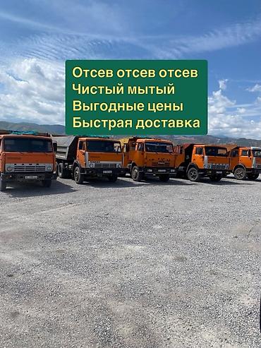 очень нужны: Смесь щебень и отсев, Мытая, Для бетона, Камаз — 1