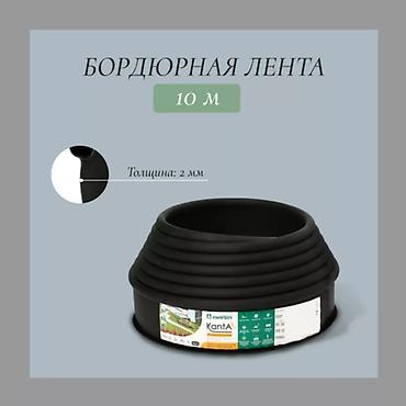 Бордюрлар: Садовый бордюр для оформление сада лента-бордюр Kanta для оформления — 4