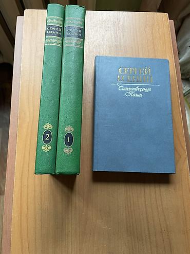 еротика кыргыз: Поэзия, На русском языке, Б/у, Самовывоз — 2