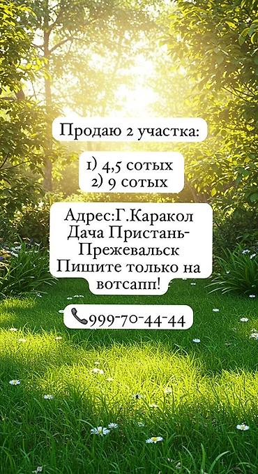 квартира 2 к: 4 соток, Для строительства — 1