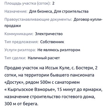 Продажа участков: 2 соток, Для бизнеса, Договор купли-продажи