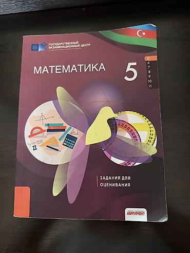 Учебная литература: DİM (Dövlət İmtahan Mərkəzi) nəşrləri – qiymətləndirmə tapşırıqları və — 1