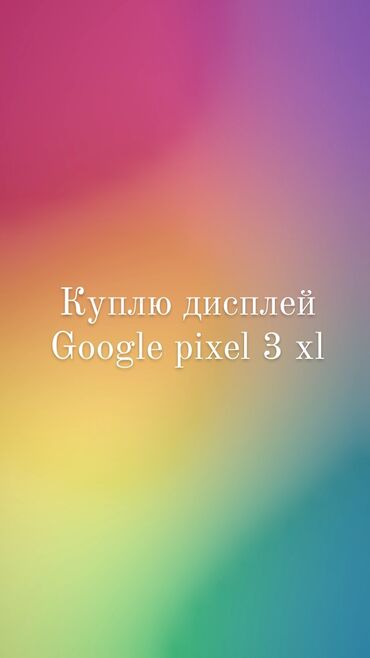 гугл пиксель 8 цена в бишкеке: Google Pixel 3 XL, цвет - Черный