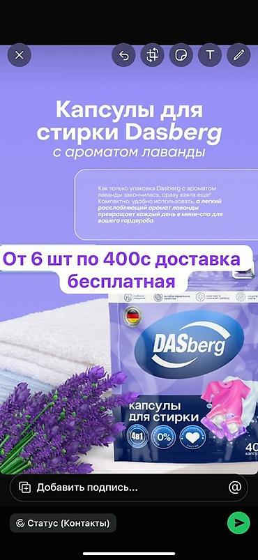 Средства для стирки: Средство для стирки: Капсулы, Розница — 9