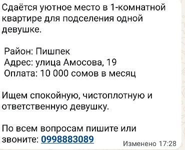 Сдаётся уютное место в 1‑комнатной квартире для подселения одной