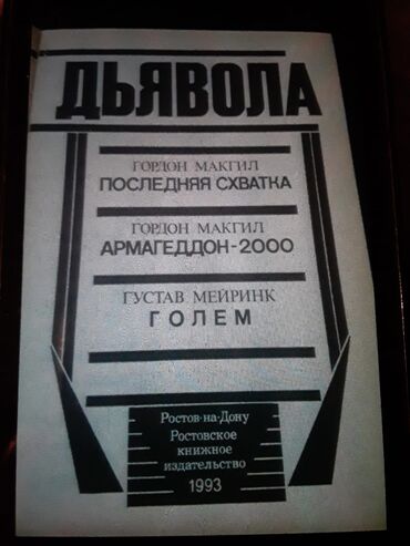 Bədii ədəbiyyat: Книги. Чтобы посмотреть все мои обьявления,нажмите на имя продавца — 28