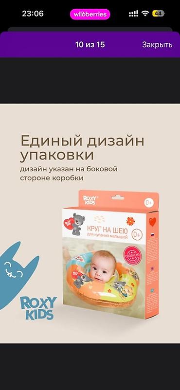 Детская гигиена и уход: Круг для купания новорожденных RoxyKids (0+) Новый, не пользовались — 5
