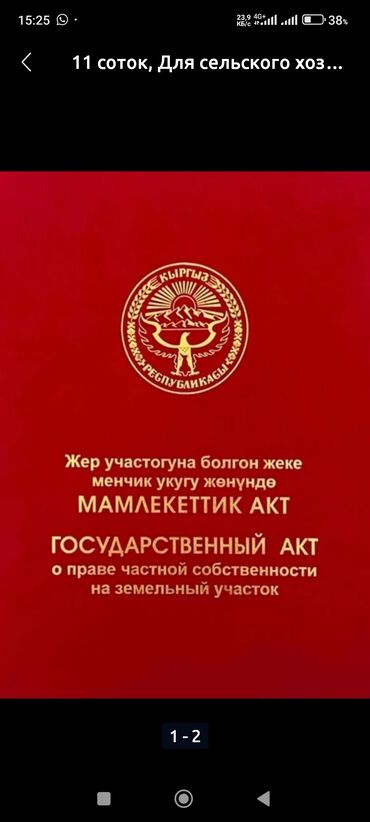 участок в александровке: 12 соток, Курулуш, Кызыл китеп