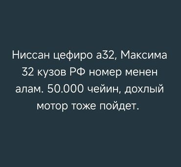 обвес бмв е53: Предлагайте варианты в личку. Ниссан цефиро а32, максима 32. до 50.000