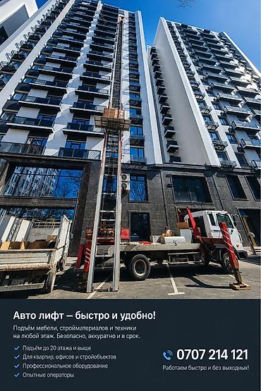 Услуги автолифта для подъёма грузов на высоту. - Подъём мебели