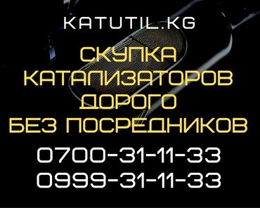продажа смартфонов в бишкеке в Кыргызстан: Катализатор дорого катализатор Бишкек катализатор продать катализатор
