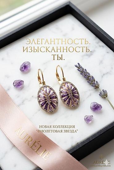 аметист: Серьги AURÉLIE из новой коллекции «Фиолетовая звезда». - Дизайн — 1
