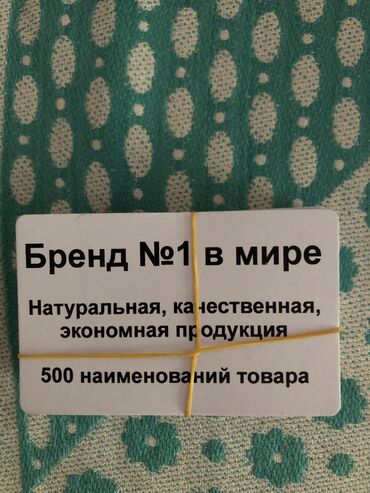 сетевой маркетинг работа в Кыргызстан | СЕТЕВОЙ МАРКЕТИНГ: Бренд N1 в мире.500 наим товара