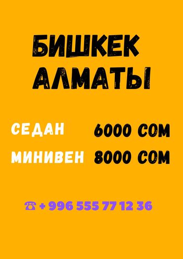 аато: По региону, Аэропорт, По городу Такси, легковое авто | 7 мест