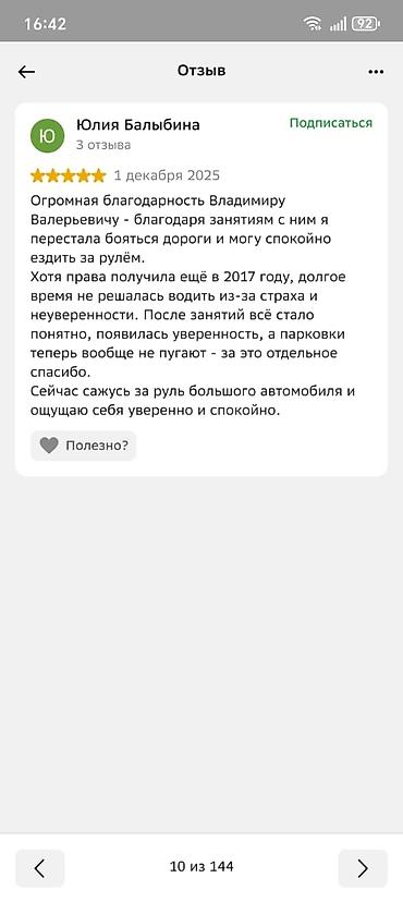 Автошколы, курсы вождения: Курсы вождения | (B) | Частный инструктор — 4