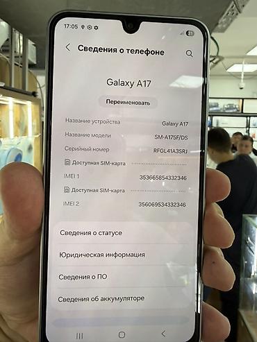 a17: Samsung Galaxy A17 (модель SM-A175F/DS), цвет серебристый. Ключевые — 2