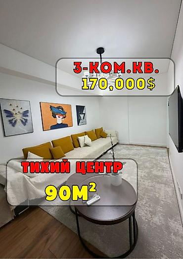 3 комнаты, 90 м², ул. Московская / Турусбекова Элитка, 9 этаж, Евроремонт