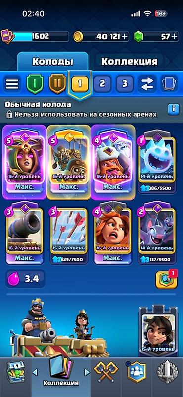 не актив: Продажа игрового аккаунта Clash Royale. Характеристики по скриншотам — 5