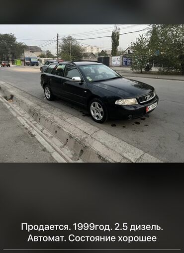 купить электромопед в бишкеке: Audi A4: 1999 г., 2.5 л, Автомат, Дизель