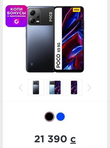 без проводные наушники б у: Poco X5 5G, цвет - Черный