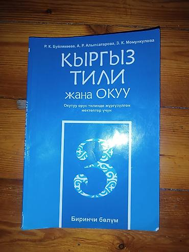 solutions upper intermediate: Кыргызский язык, 3 класс, Б/у — 1