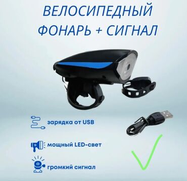 фонарик для велика: Многофункциональный велосипедный фонарь черного цвета, оснащенный