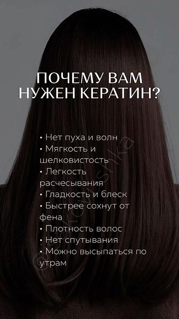 Парикмахеры: Кератиновое выпрямление и восстановление волос Что дает процедура: - — 1