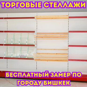 аппарат для измерения давления цена бишкек: Стеллаж металлический, сборные стеллажи, стеллажи для магазинов, полки