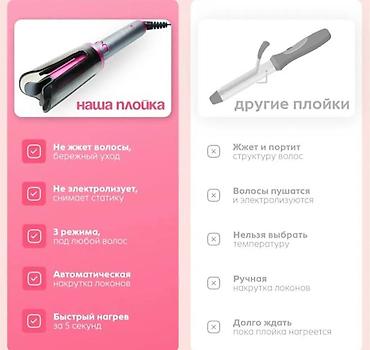 мобила: Плойка Вид плойки: Автоматический — 5