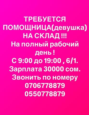 Склад: Помощник завскладом. Шлагбаум