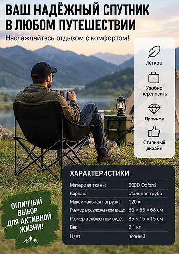 стул походный складной: Походный складной стул, Новый, Железо, цвет - Черный — 4